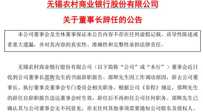 无锡银行董事长陶畅任职资格报告正式出炉