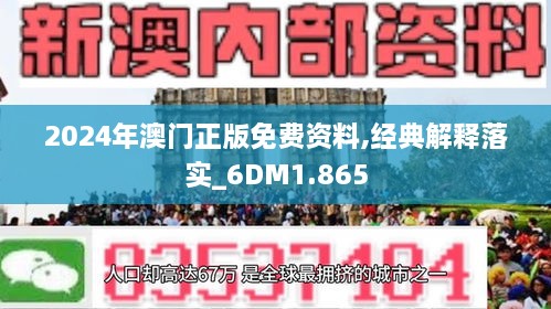 澳门传真资料查询2024年|精选解释解析落实