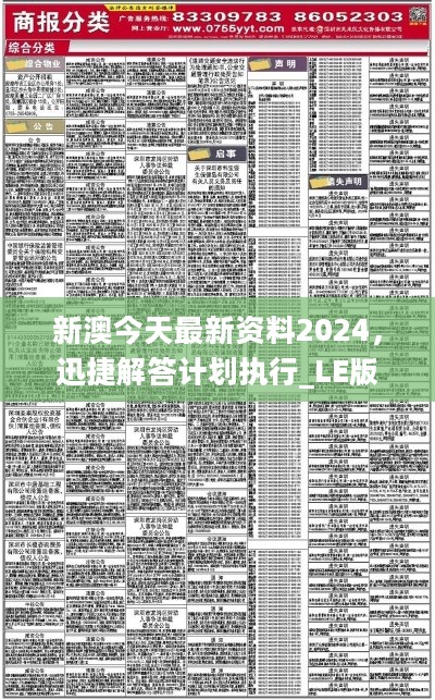 新澳2024年最新版资料|精选解释解析落实