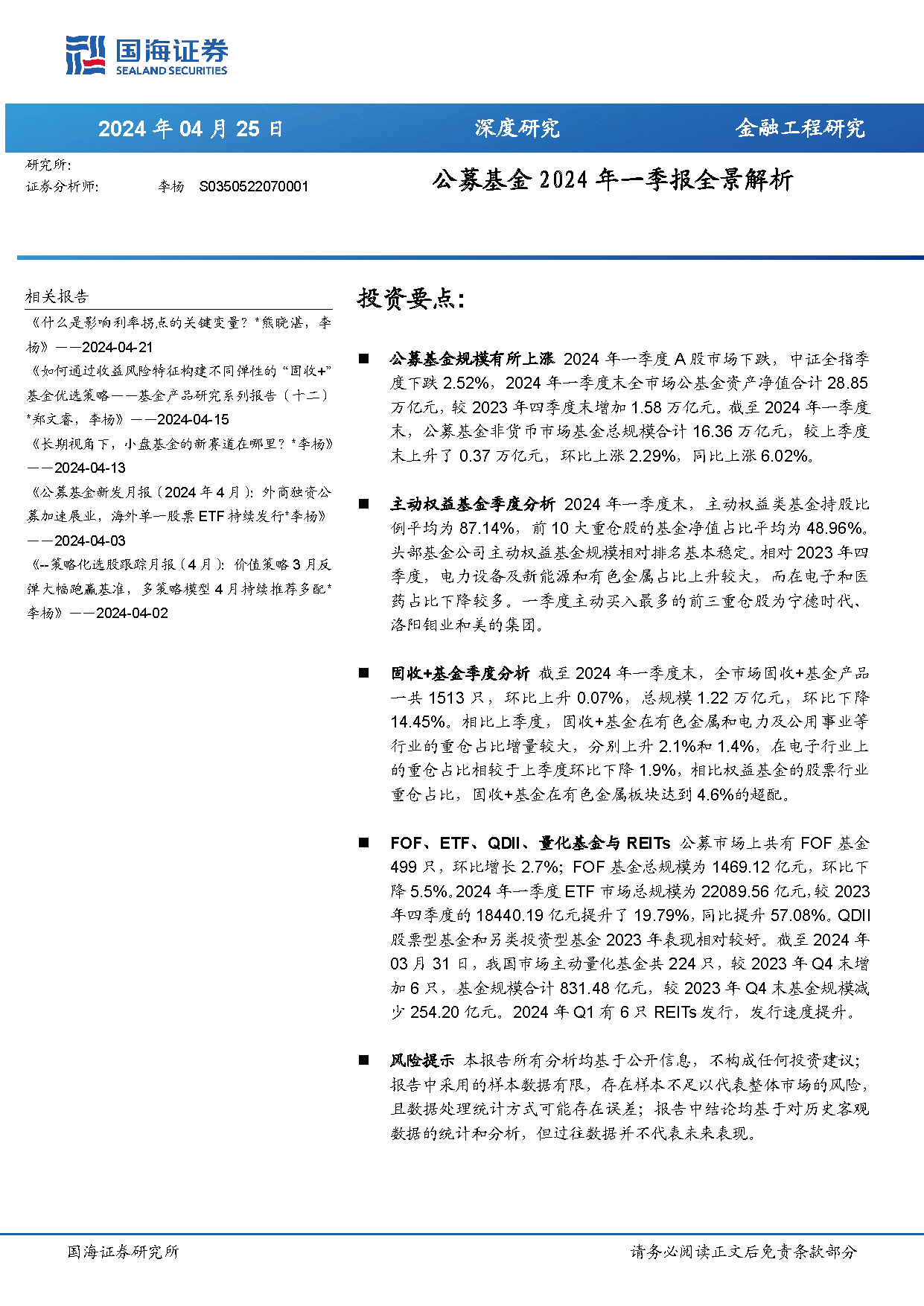 公募基金2024破浪前行，'E'军突起引领投资新风尚