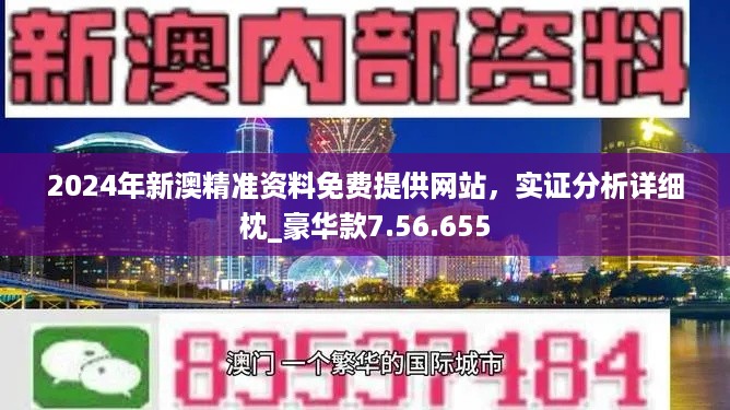 新澳精准资料免费提供｜精选解释解析落实